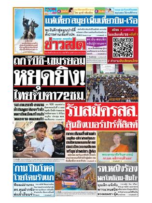 หน้าปก-ข่าวสด-28-ธันวาคม-2568-ookbee