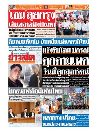 หน้าปก-1-มกราคม-2569-ookbee
