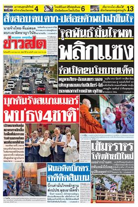 หน้าปก-5-มกราคม-2569-ookbee