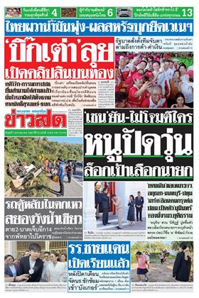 หน้าปก-ข่าวสด-7-มกราคม-2569-ookbee