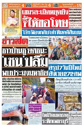 หน้าปก-ข่าวสด-8-มกราคม-2569-ookbee