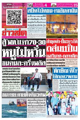 หน้าปก-13-มกราคม-2569-ookbee