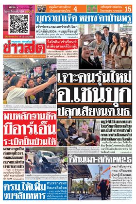 หน้าปก-15-มกราคม-2569-ookbee