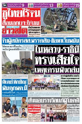 หน้าปก-17-มกราคม-2569-ookbee