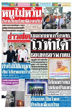 หน้าปก-18-มกราคม-2569-ookbee