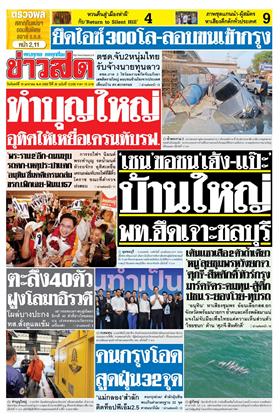 หน้าปก-19-มกราคม-2569-ookbee