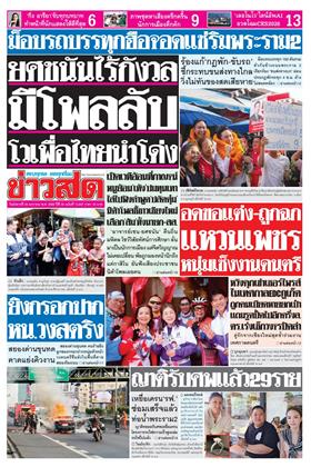 หน้าปก-20-มกราคม-2569-ookbee