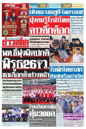 หน้าปก-25-มกราคม-2569-ookbee