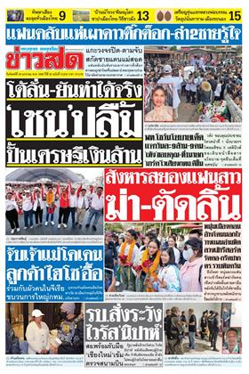 หน้าปก-26-มกราคม-2569-ookbee