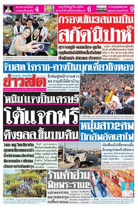 หน้าปก-ข่าวสด-27-มกราคม-2569-ookbee