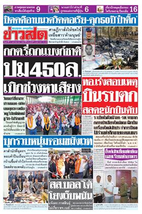 หน้าปก-31-มกราคม-2569-ookbee