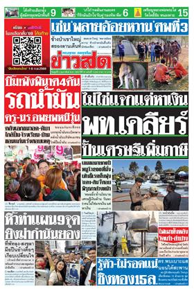 หน้าปก-4-กุมภาพันธ์-2569-ookbee