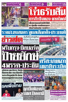 หน้าปก-7-กุมภาพันธ์-2569-ookbee