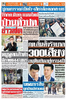 หน้าปก-ข่าวสด-12-กุมภาพันธ์-2569-ookbee