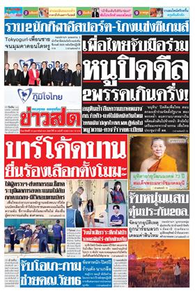 หน้าปก-15-กุมภาพันธ์-2569-ookbee