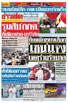 หน้าปก-16-กุมภาพันธ์-2569-ookbee