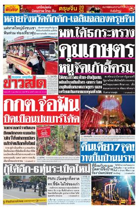 หน้าปก-17-กุมภาพันธ์-2569-ookbee