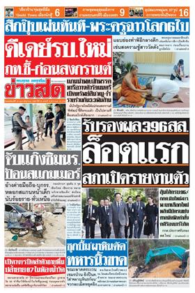 หน้าปก-ข่าวสด-26-กุมภาพันธ์-2569-ookbee