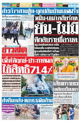 หน้าปก-1-มีนาคม-2569-ookbee