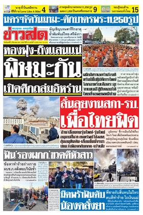 หน้าปก-2-มีนาคม-2569-ookbee