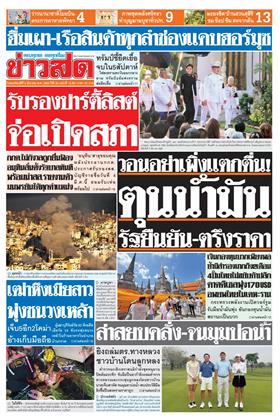 หน้าปก-5-มีนาคม-2569-ookbee