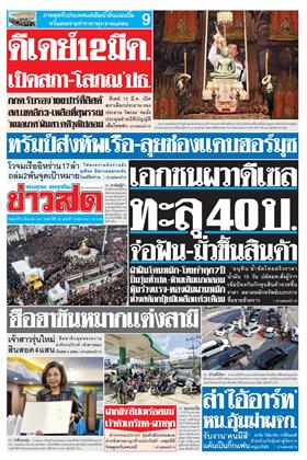 หน้าปก-6-มีนาคม-2569-ookbee