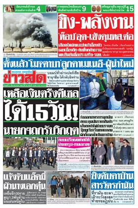 หน้าปก-11-มีนาคม-2569-ookbee