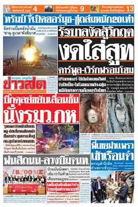 หน้าปก-12-มีนาคม-2569-ookbee