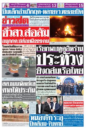 หน้าปก-ข่าวสด-14-มีนาคม-2569-ookbee