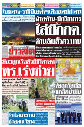 หน้าปก-ข่าวสด-15-มีนาคม-2569-ookbee