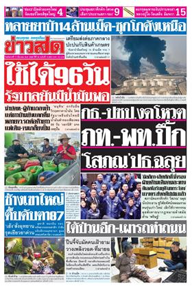 หน้าปก-17-มีนาคม-2569-ookbee