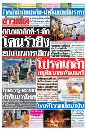 หน้าปก-22-มีนาคม-2569-ookbee