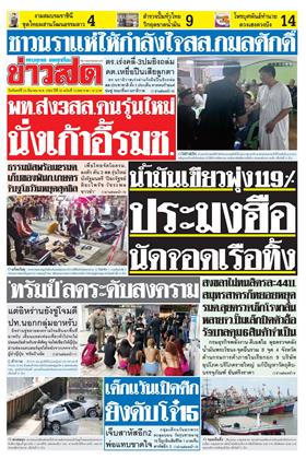 หน้าปก-23-มีนาคม-2569-ookbee