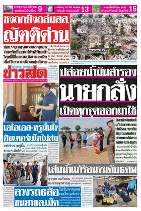 หน้าปก-ข่าวสด-24-มีนาคม-2569-ookbee