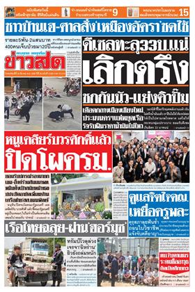 หน้าปก-26-มีนาคม-2569-ookbee