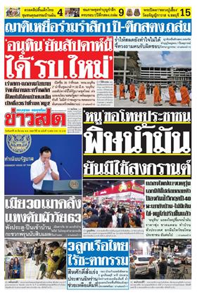 หน้าปก-ข่าวสด-30-มีนาคม-2569-ookbee