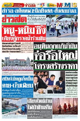 หน้าปก-8-เมษายน-2569-ookbee