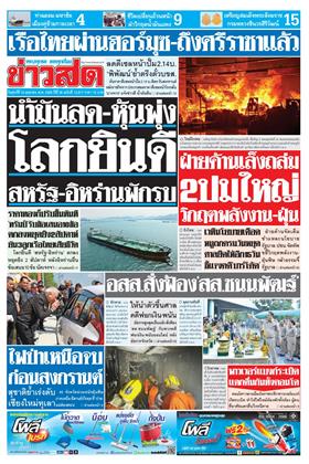 หน้าปก-ข่าวสด-10-เมษายน-2569-ookbee