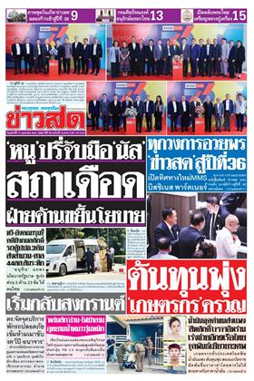 หน้าปก-11-เมษายน-2569-ookbee