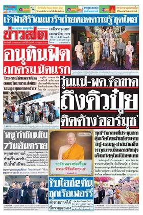 หน้าปก-12-เมษายน-2569-ookbee