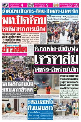 หน้าปก-14-เมษายน-2569-ookbee