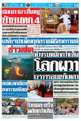 หน้าปก-17-เมษายน-2569-ookbee