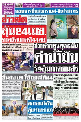 หน้าปก-18-เมษายน-2569-ookbee