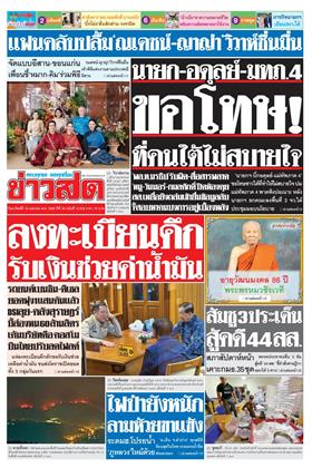 หน้าปก-19-เมษายน-2569-ookbee