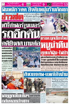 หน้าปก-21-เมษายน-2569-ookbee