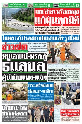 หน้าปก-ข่าวสด-22-เมษายน-2569-ookbee