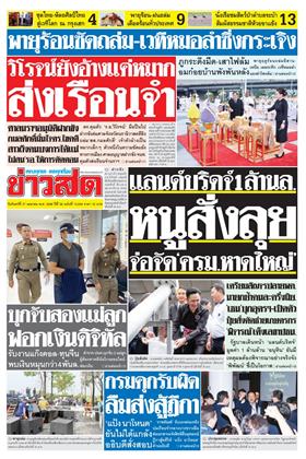 หน้าปก-27-เมษายน-2569-ookbee