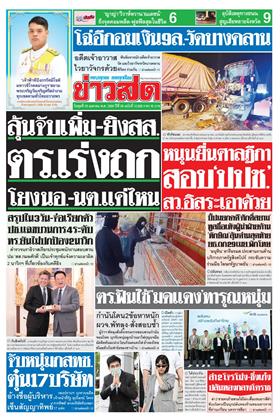 หน้าปก-29-เมษายน-2569-ookbee