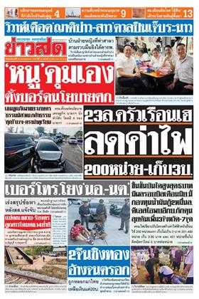 หน้าปก-30-เมษายน-2569-ookbee