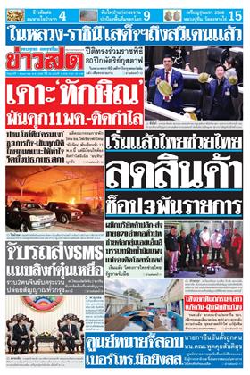 หน้าปก-ข่าวสด-1-พฤษภาคม-2569-ookbee